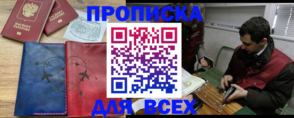 прописка в Камчатском крае