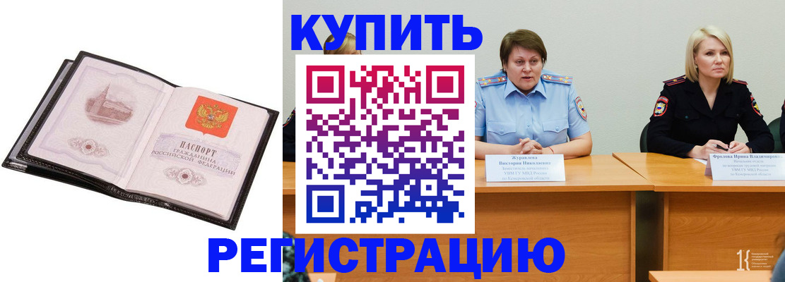 прописка для работы в Камчатском крае