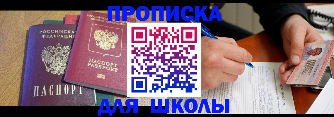 регистрация для школы в Камчатском крае
